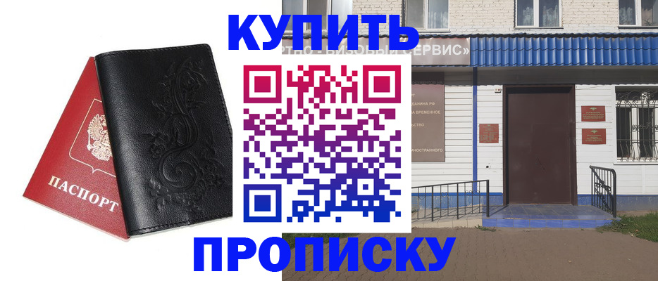 прописка для работы в Туймазы
